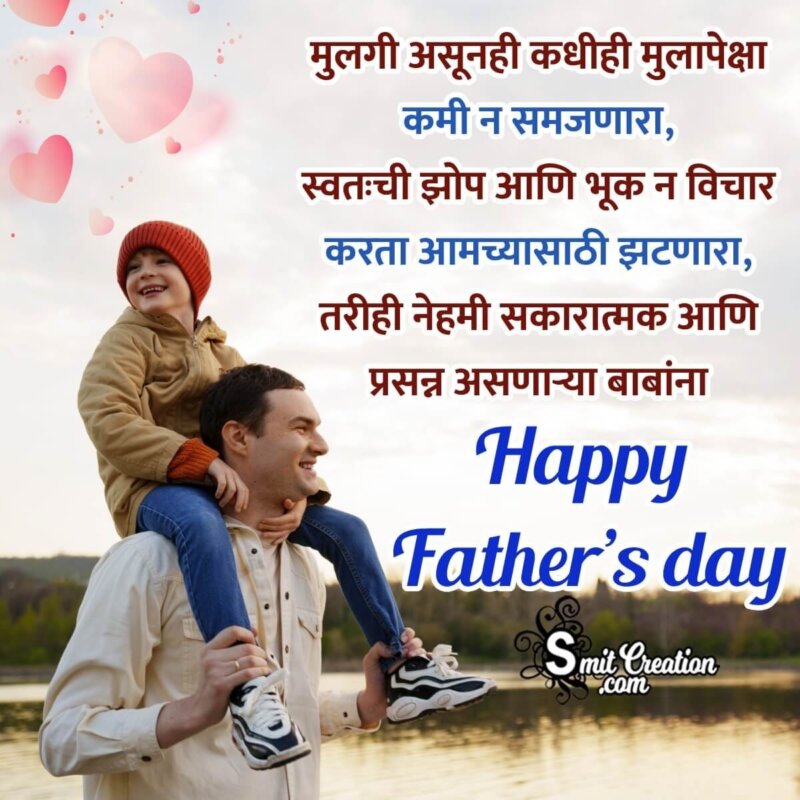 Happy Father's day Marathi Wish Photo - SmitCreation.com