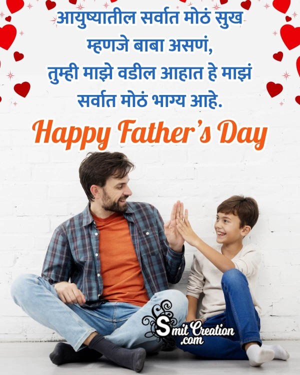 Father’s day Message Pic In Marathi