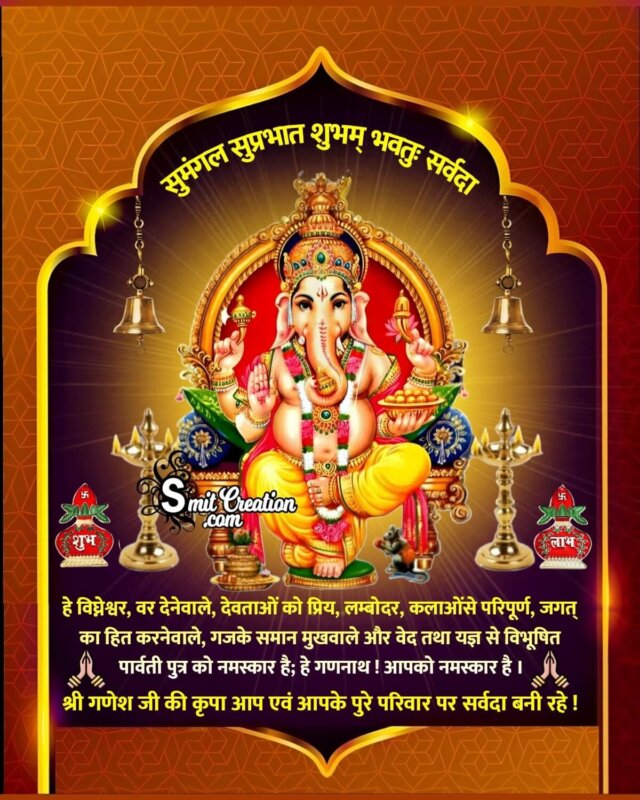 Shubh Prabhat Ganesha Images And Quotes (शुभ प्रभात ...