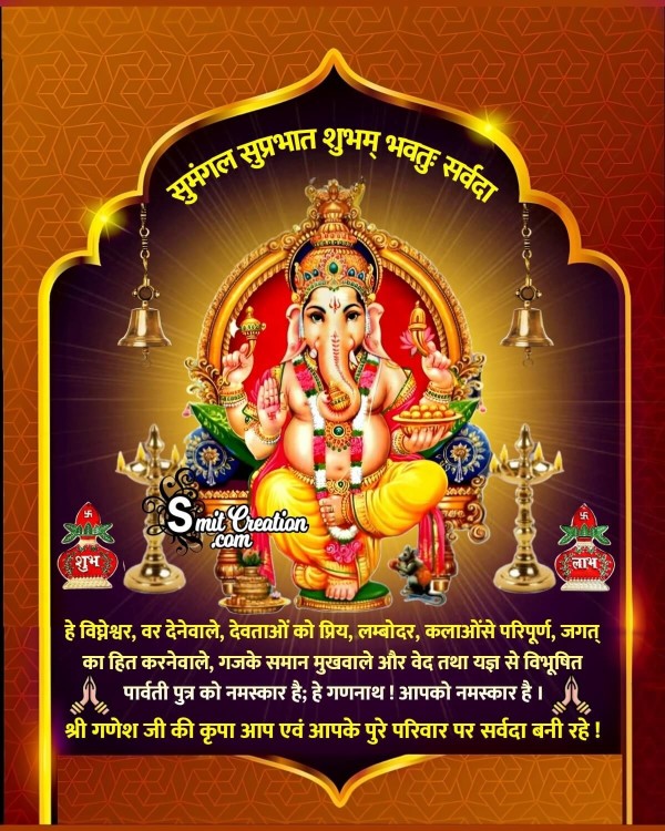 Shubh Prabhat Ganesha Images And Quotes (शुभ प्रभात श्री गणेश जी के इमेजेस और कोट्स)