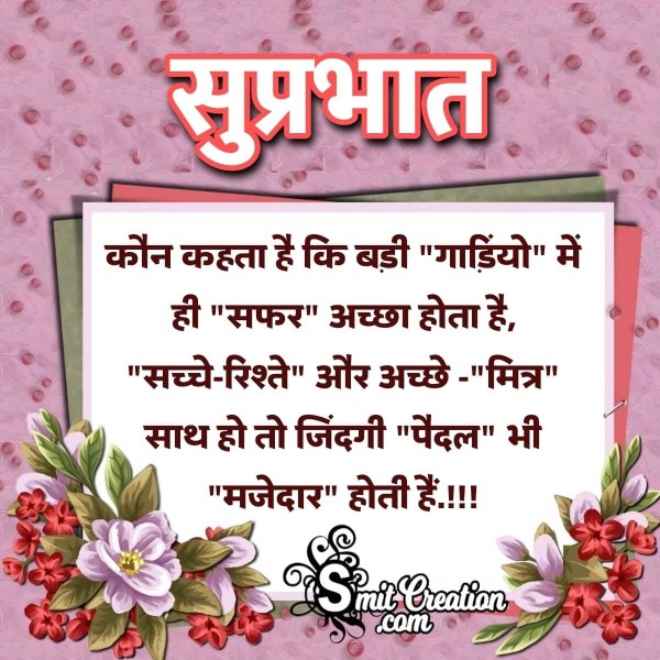 Suprabhat Message Image