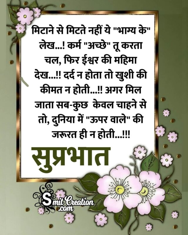 Suprabhat Hindi Messages ( शुभ प्रभात हिन्दी ...