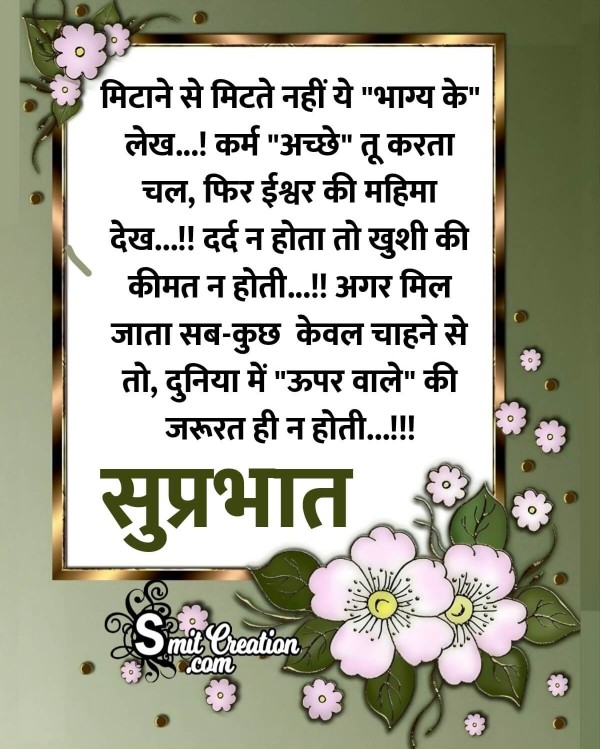 Suprabhat Message Picture