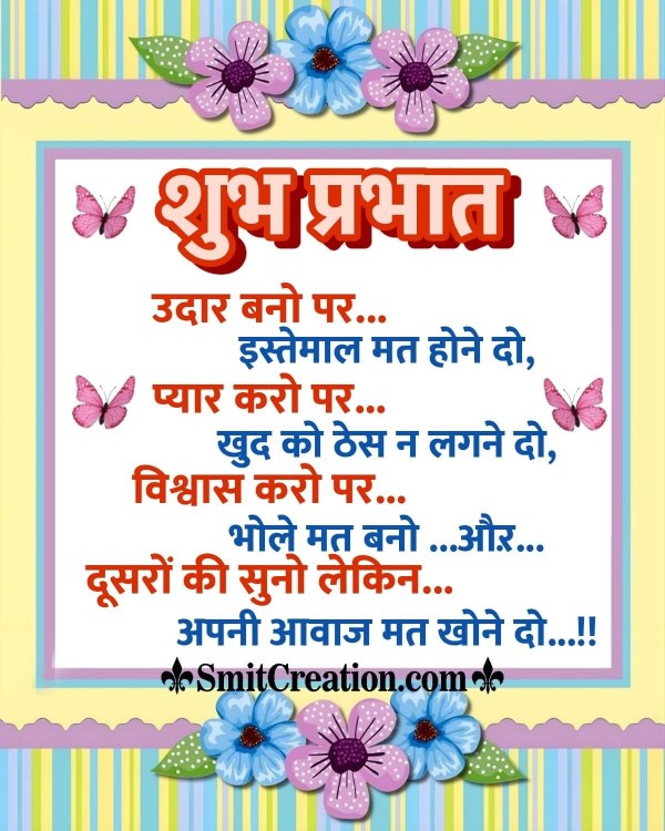 Shubh Prabhat Message Picture