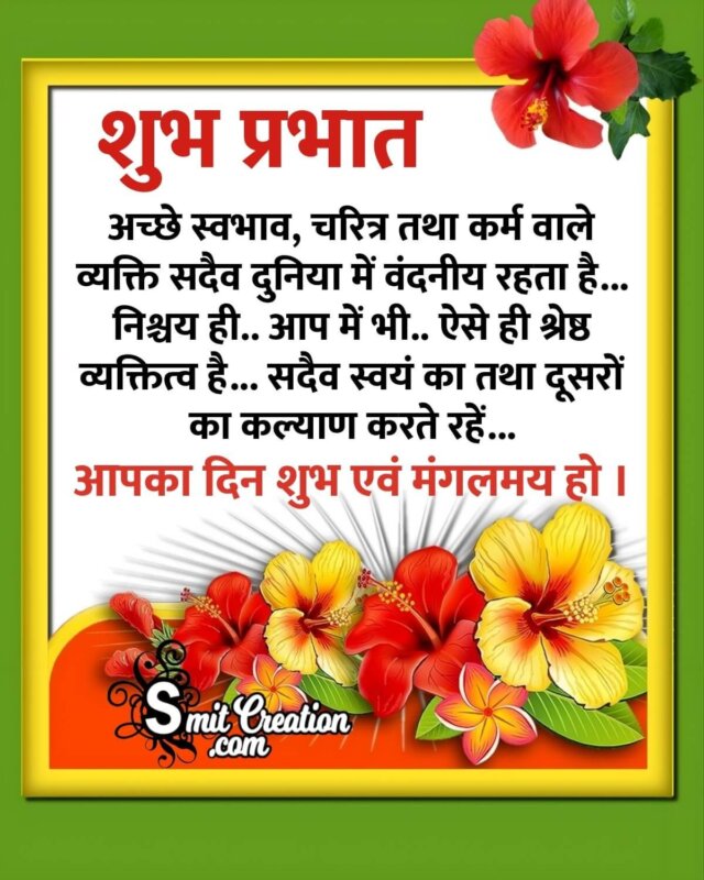 Shubh Prabhat Message Pic - SmitCreation.com