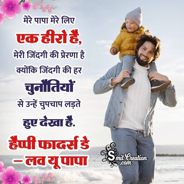 Wonderful Fathers Day Quote Photo In Hindi