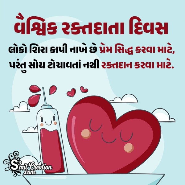 World Blood Donor Day Gujarati Status Pic