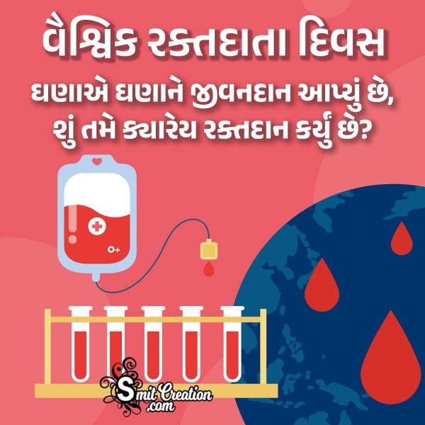 World Blood Donor Day Gujarati Status Image