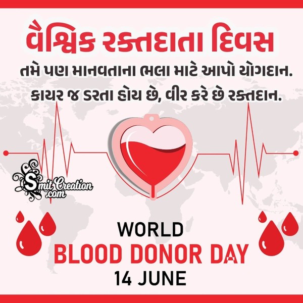 World Blood Donor Day Message Photo Gujarati
