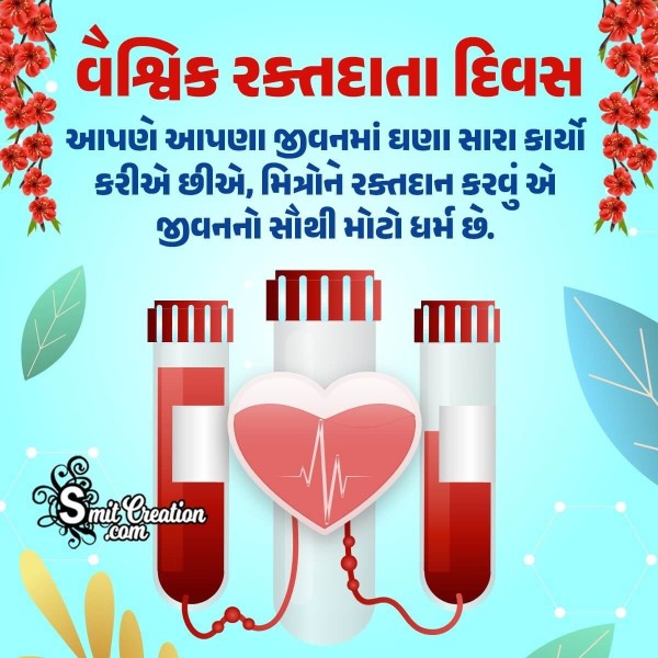 Gujarati World Blood Donor Day Quote Pic