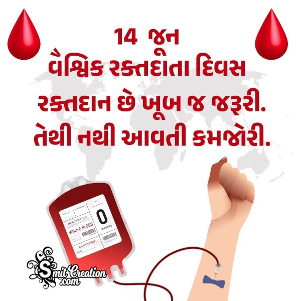 World Blood Donor Day Slogan Photo In Gujarati