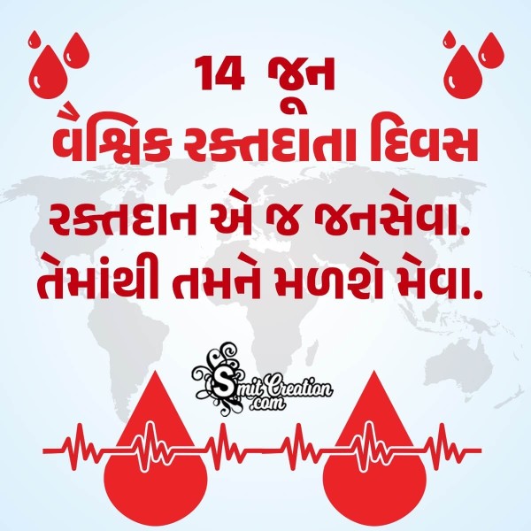 World Blood Donor Day Gujarati Slogan Photo