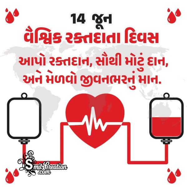June 14 World Blood Donor Day Gujarati Message Image