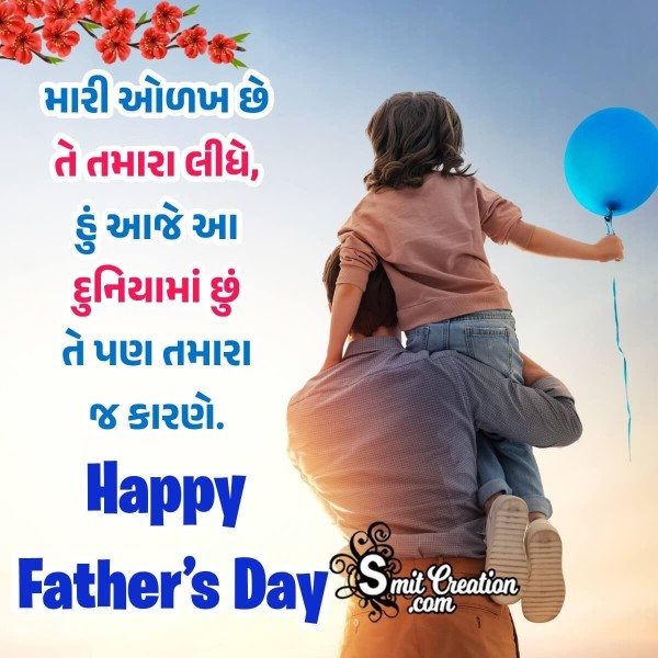 Wonderful Fathers Day Status Pic In Gujarati