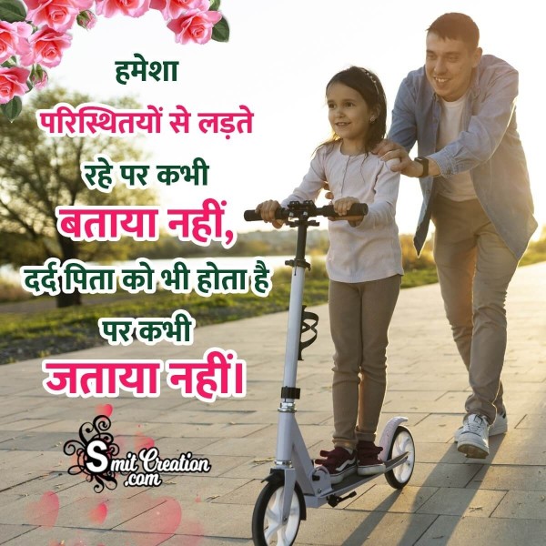 Awesome  Father Shayari In Hindi Photo