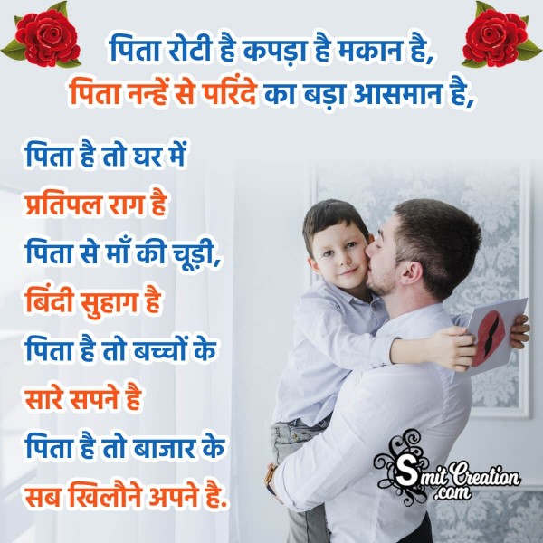 Hindi Father Shayari Photo