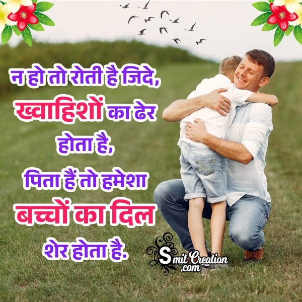 Hindi  Father Shayari Picture