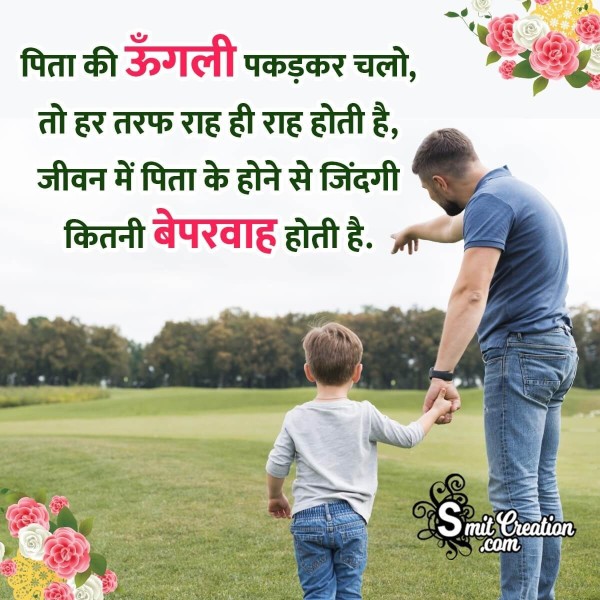 Wonderful  Father Shayari Image Hindi