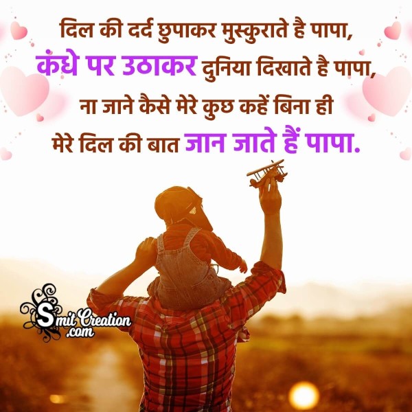 Father Fantastic Shayari Image