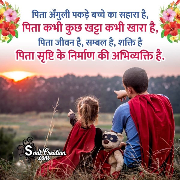 Best Father Shayari Image