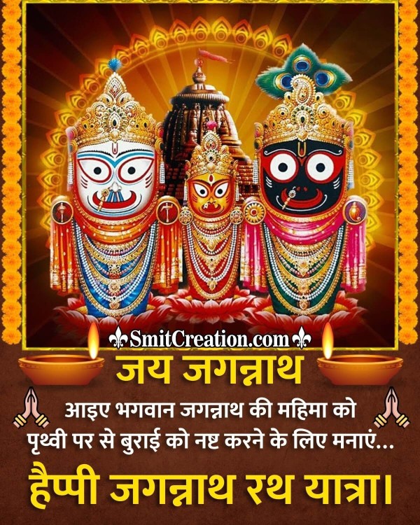 Happy Jagannath Rath Yatra Hindi Message Image
