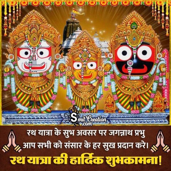 Best Jagannath Rath Yatra Hindi Message Pic