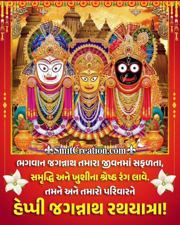 Wonderful Jagannath Rath Yatra Gujarati Wishing Picture