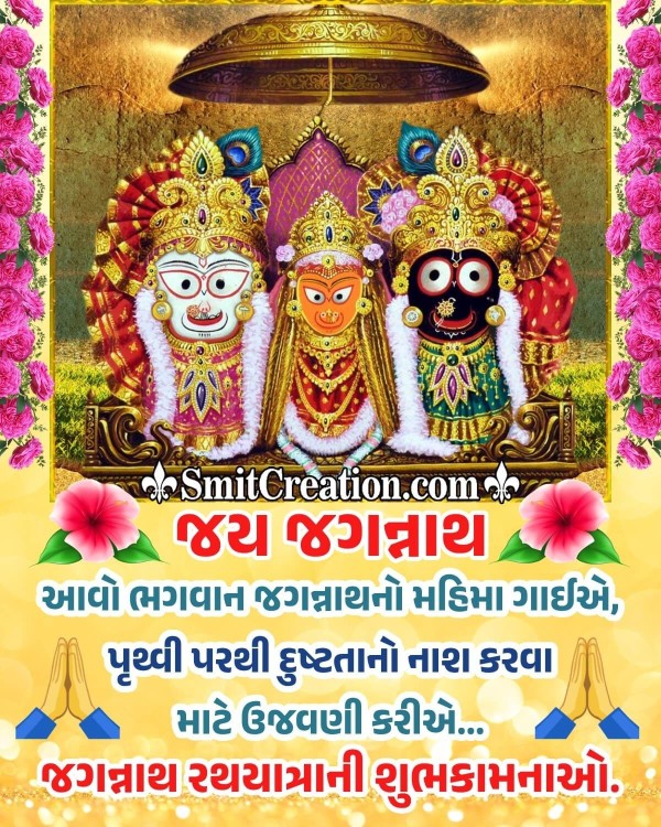 Jagannath Rath Yatra Gujarati Wish Pic