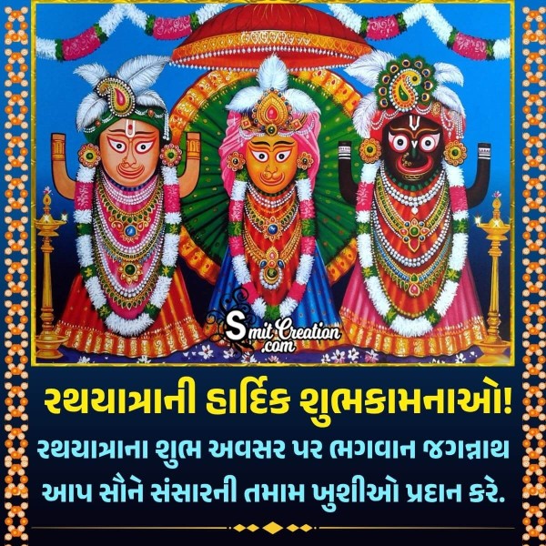 Jagannath Rath Yatra Gujarati Message Photo