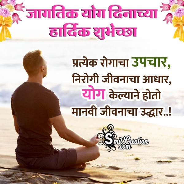 International Yoga Day Marathi Quote Pic