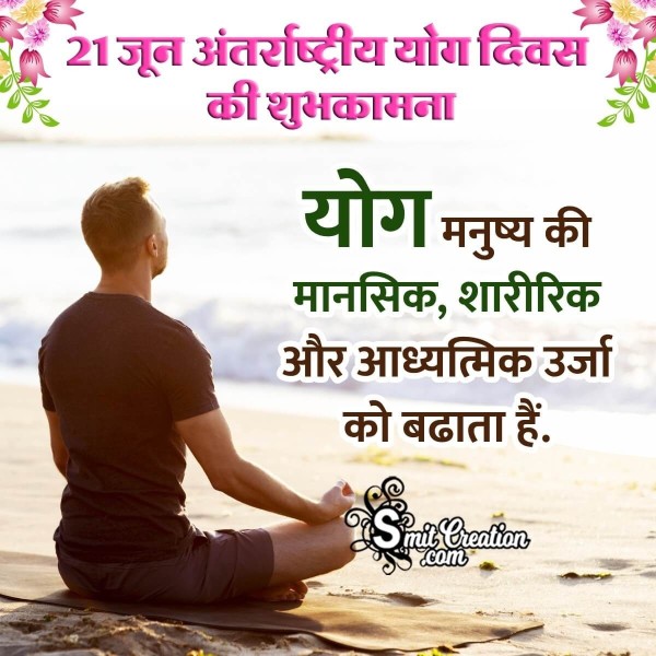 Happy International Yoga Day Hindi Picture