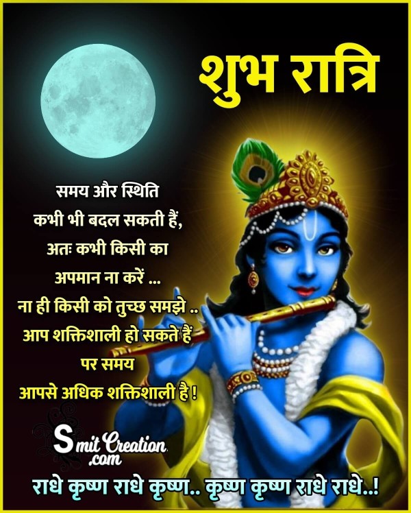 Shubh Ratri Hindi Message With Krishna