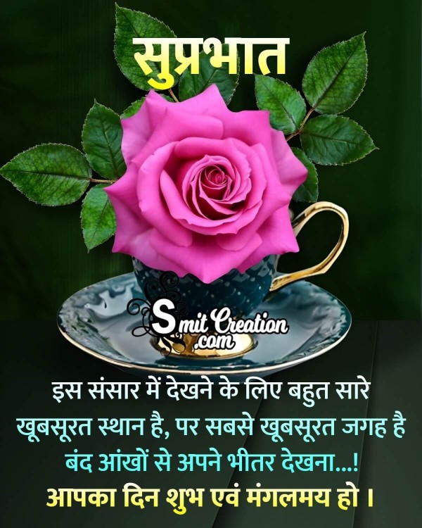 Suprabhat Hindi Suvichar Pic