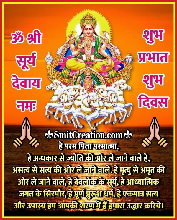 Shubh Prabhat Surya Dev Images And Quotes ( शुभ प्रभात श्री सूर्य देव के इमेजेस और कोट्स )