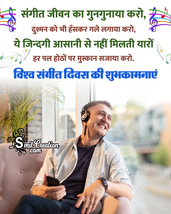 World Music Day Hindi Message Pic