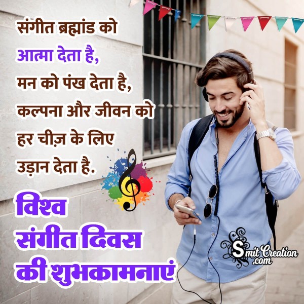 World Music Day Hindi Quote pic