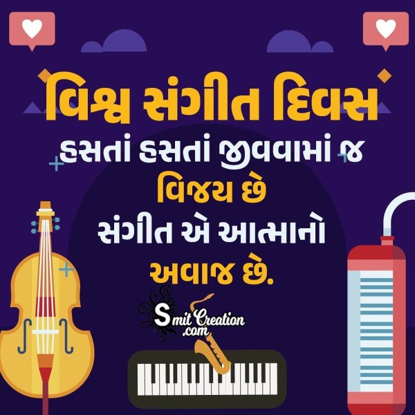 Best World Music Day Gujarati Wish Image