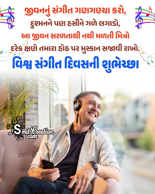 World Music Day Gujarati Message Pic