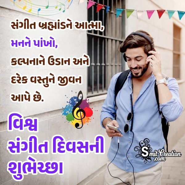 World Music Day Gujarati Quote Photo
