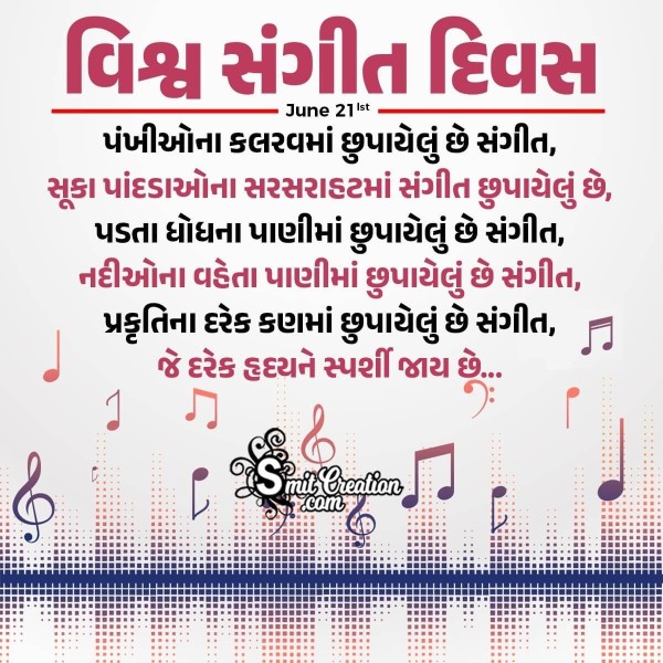 World Music Day Gujarati Shayari Photo