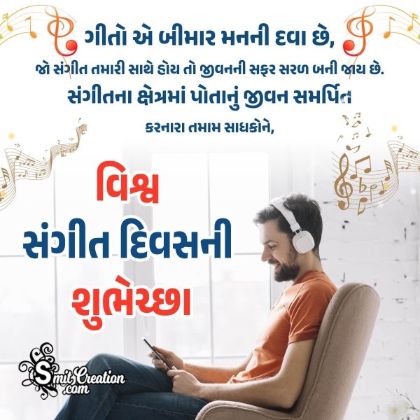 World Music Day Gujarati Status Image