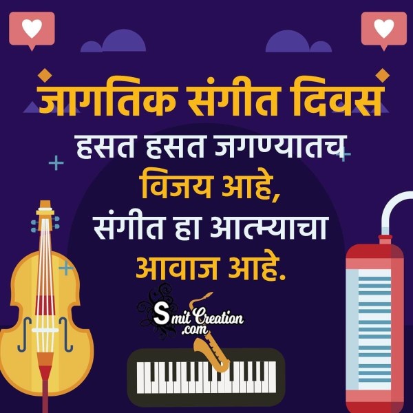 Best World Music Day Marathi Wish Image