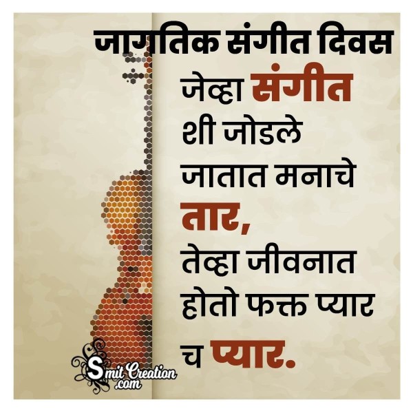 Wonderful World Music Day Marathi Quote pic