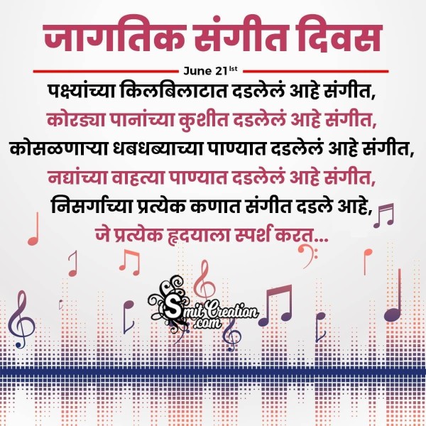 World Music Day Marathi FB Status Photo