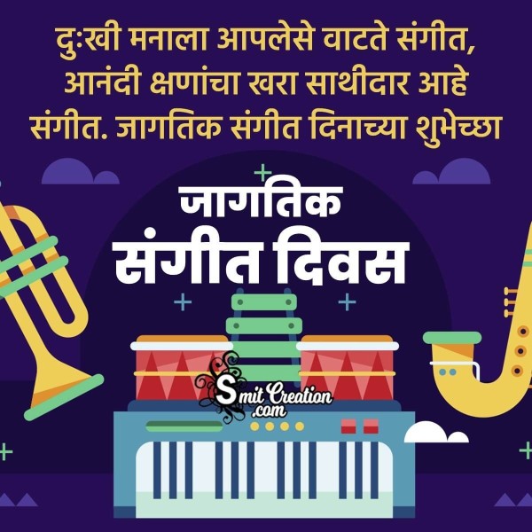World Music Day Marathi Message picture