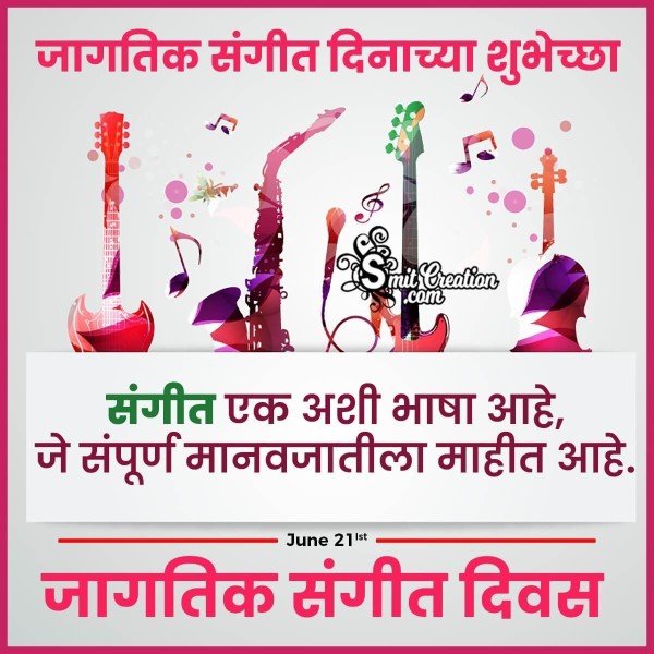 World Music Day Marathi Status pic