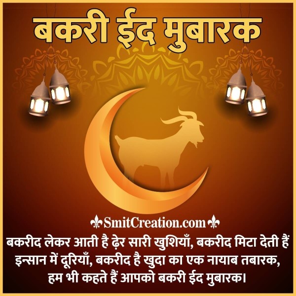 Best Bakri Eid Mubarak Shayari Image