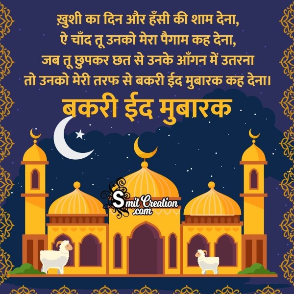 Bakri Eid Mubarak Shayari Wish Picture