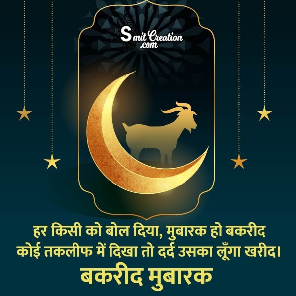 Bakrid Mubarak Shayari Status Photo