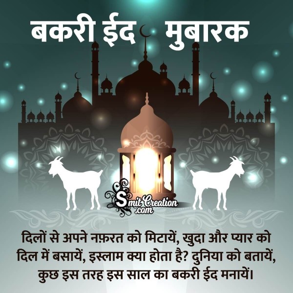 Bakri Eid Mubarak Shayari Message Pic